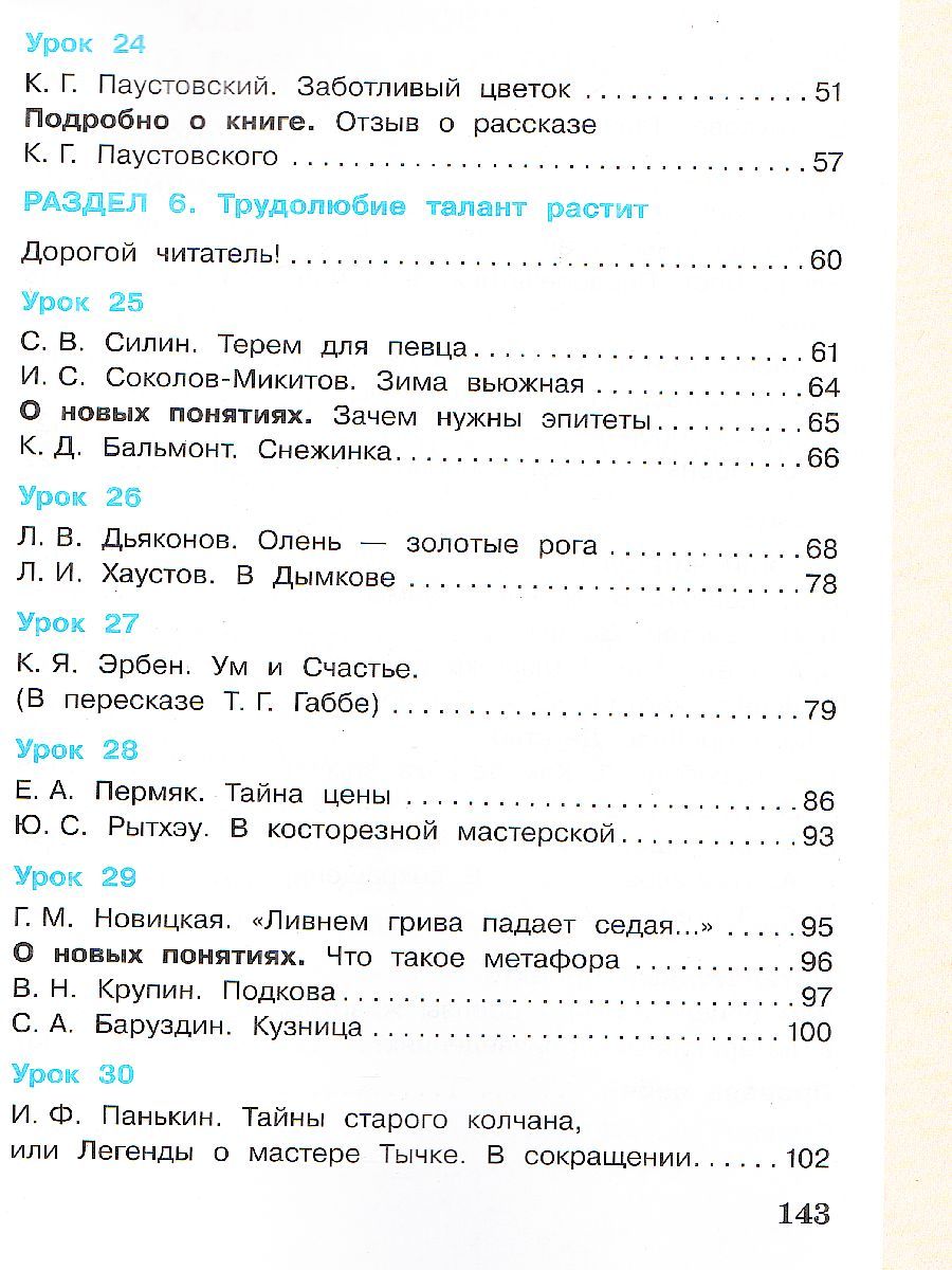 картинка Литературное чтение. 3 класс: в 3 частях. Часть 2 от магазина Рослит