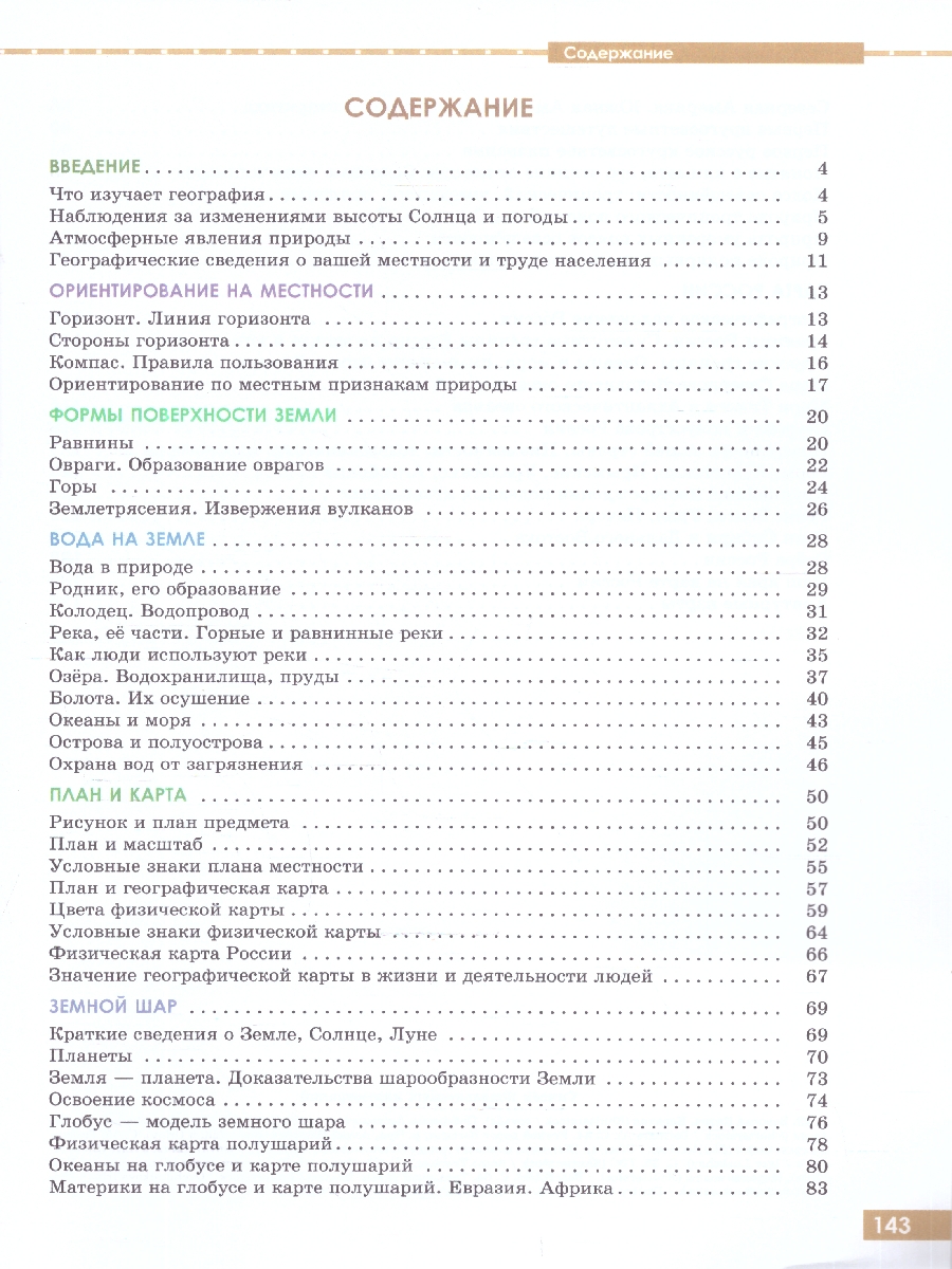 картинка География. Рабочая тетрадь. 6 класс. (для обучающихся с интеллектуальными нарушениями) от магазина Рослит
