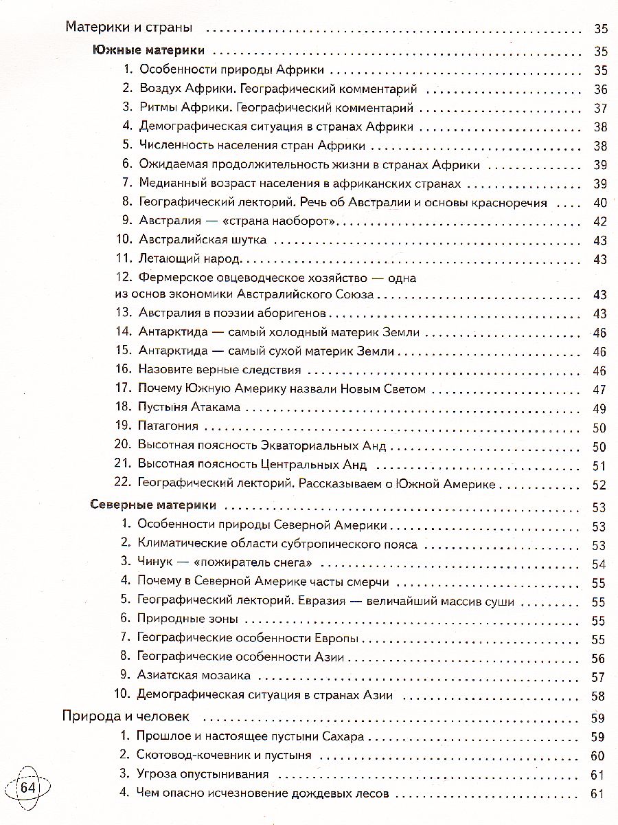 картинка География. 7 класс. Сборник заданий и упражнений от магазина Рослит