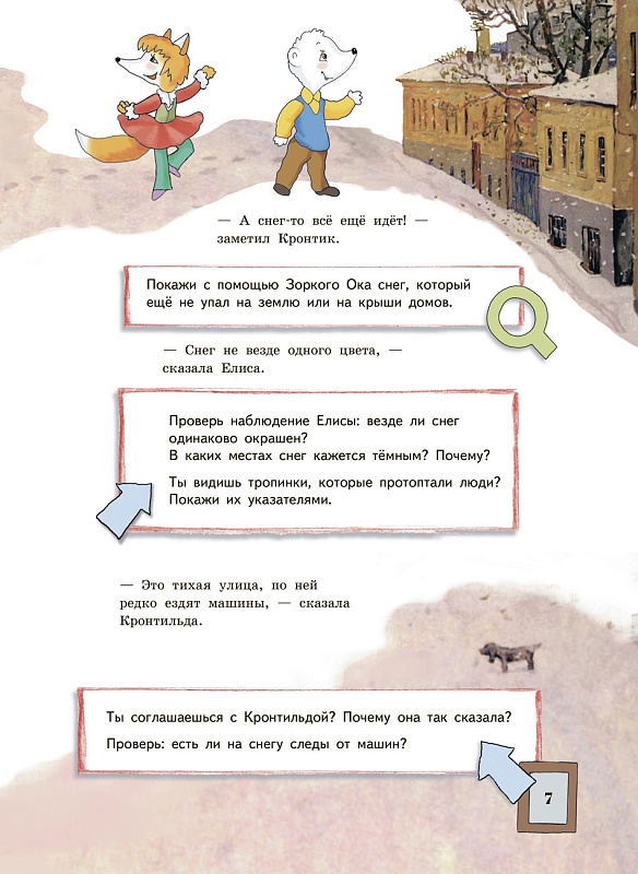 Обложка книги В музее с Кронтильдой. 5-6 лет, Автор Чуракова Н.А., издательство Академкнига/Учебник | купить в книжном магазине Рослит