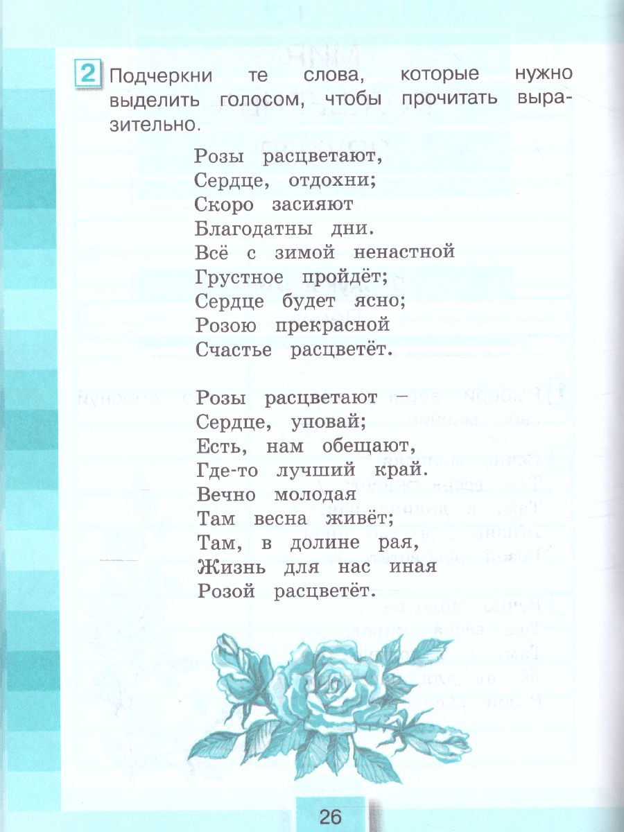 картинка Литературное чтение 4 класс. Любимые страницы. Рабочая тетрадь. В 2-х частях. Часть 2. ФГОС от магазина Рослит