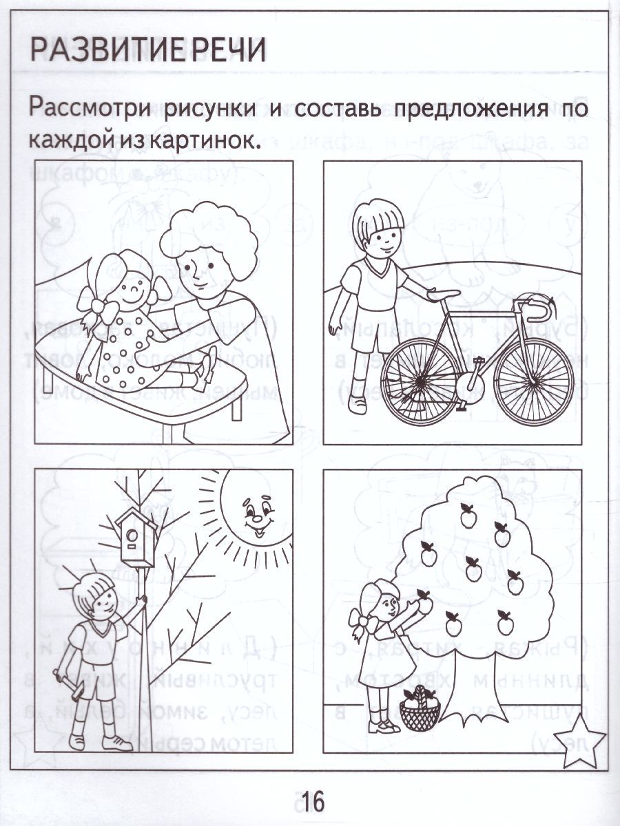 Обложка книги Проверяем знания дошкольника. Тесты для детей 6 лет. Математика. Развитие речи. Окружающий мир. В 2-х частях. Часть 1, Автор , издательство Весна-Дизайн | купить в книжном магазине Рослит