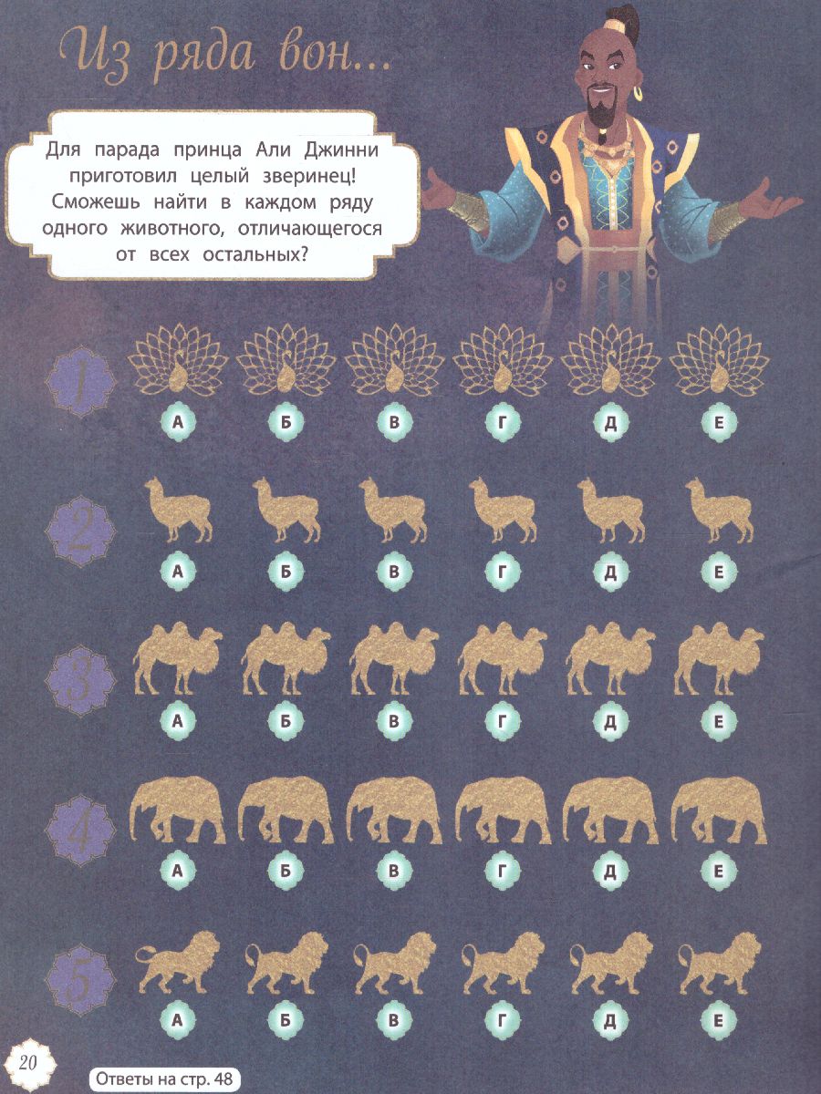 Обложка Аладдин. Большая книга развлечений, издательство ЭКСМО | купить в книжном магазине Рослит