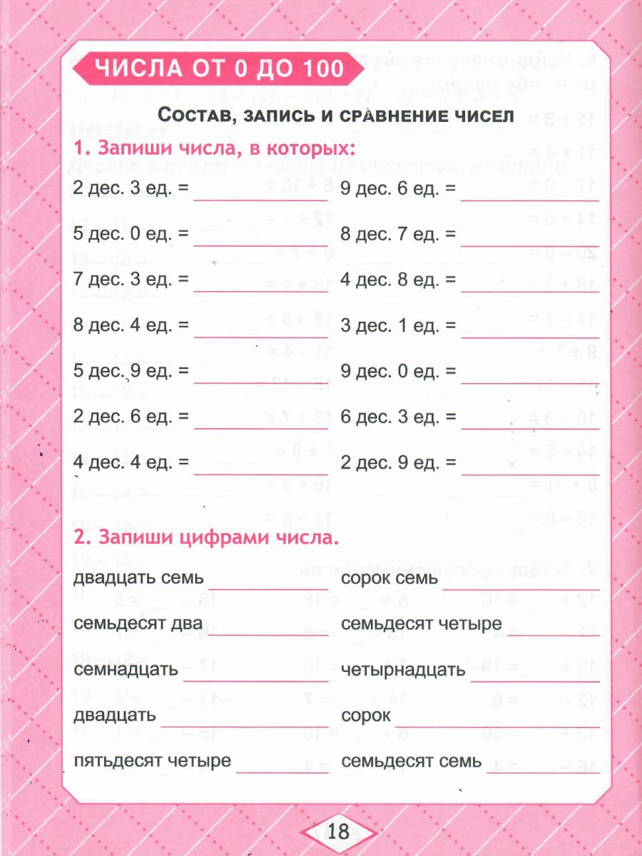 Обложка книги Математика 2 класс. Комплексный тренажер, Автор Сухарева М.Н, издательство Планета | купить в книжном магазине Рослит