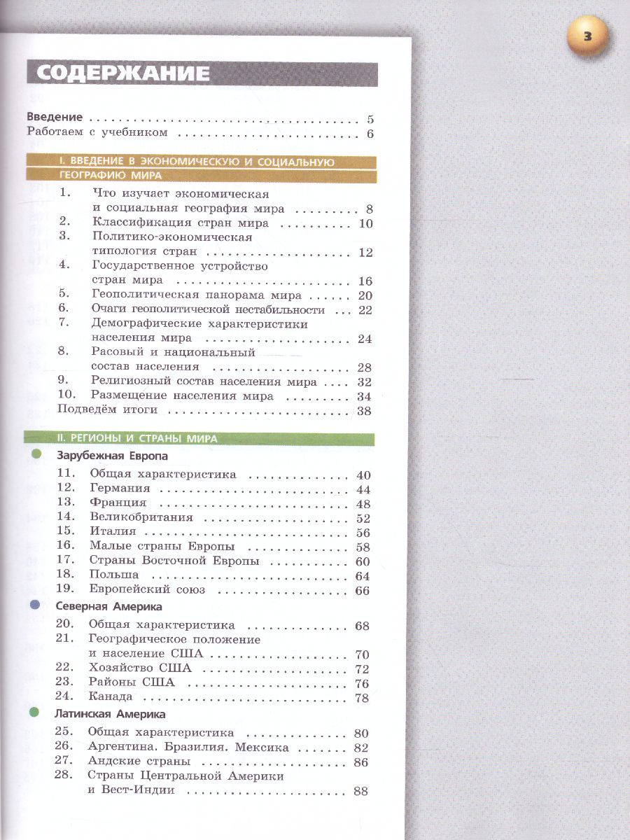 Обложка книги География 10-11 класс. Учебник. Базовый уровень. УМК "Сферы", Автор Лопатников Д.Л., издательство Просвещение | купить в книжном магазине Рослит