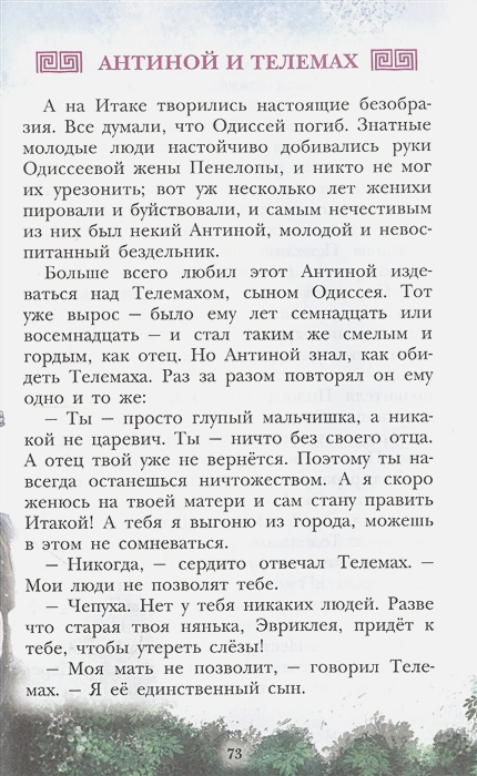 Обложка книги Мифы Древней Греции, Автор Зимова А.С. Егоров А.А., издательство АСТ | купить в книжном магазине Рослит