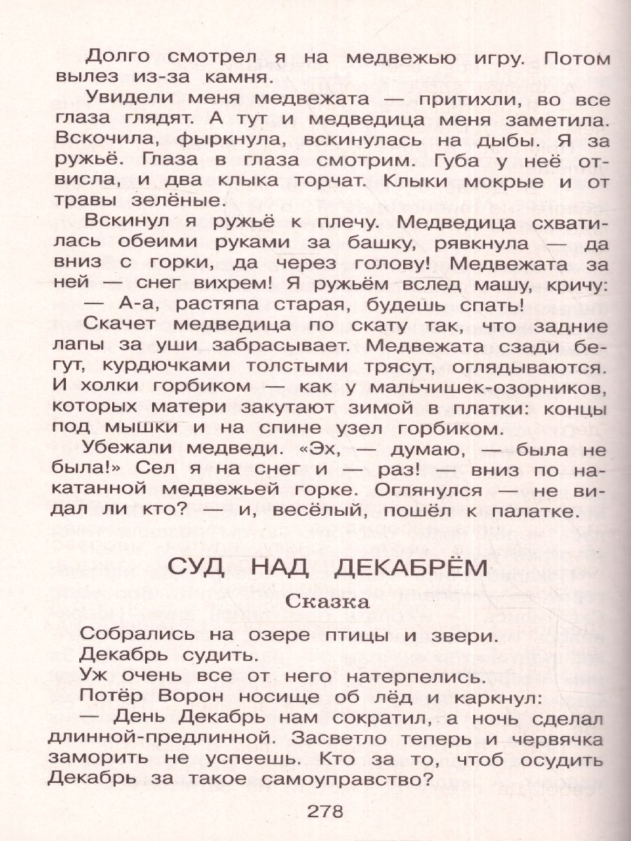 Обложка книги Полная хрестоматия для начальной школы 2 класс. Для школьников и учеников начальной школы, Автор Петников Г.Н. Дарузес Н., издательство ЭКСМО | купить в книжном магазине Рослит