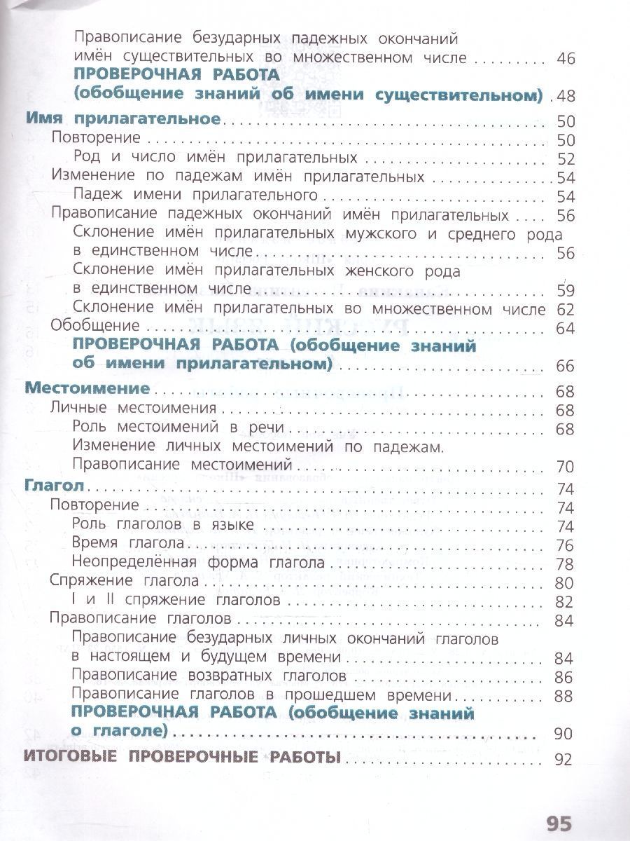 Обложка книги Русский язык 4 класс. Проверочные работы. УМК "Школа России" (ФП2022), Автор Канакина В.П., издательство Просвещение | купить в книжном магазине Рослит