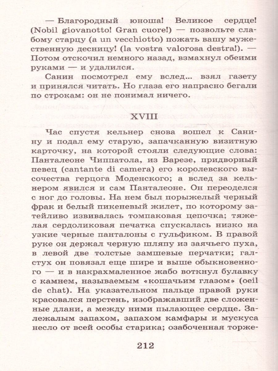 Обложка книги Первая любовь. Ася. Вешние воды, Автор Тургенев И.С., издательство АСТ | купить в книжном магазине Рослит