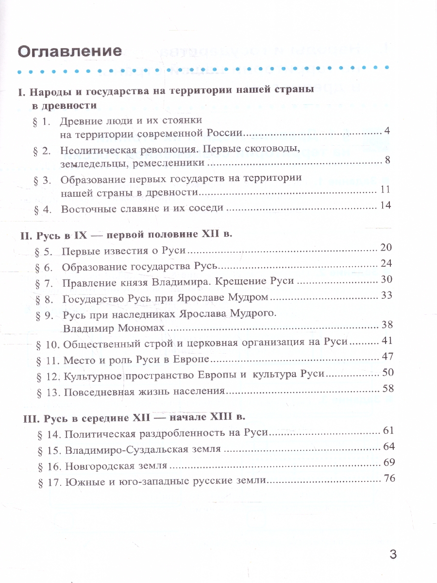 Обложка книги История России 6 класс. Рабочая тетрадь. Часть 1. ФГОС Новый, Автор Чернова М. Н., издательство Экзамен | купить в книжном магазине Рослит