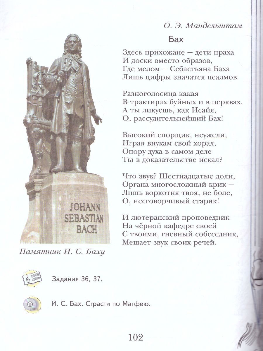 Обложка книги Музыка 5 класс. Учебник. ФГОС, Автор Усачёва В.О. Школяр Л.В., издательство Просвещение/Союз                                   | купить в книжном магазине Рослит