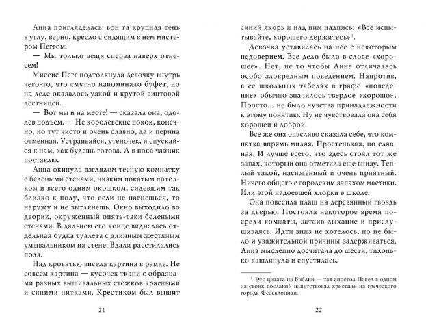 Обложка Когда здесь была Марни / Детский кинобестселлер*, издательство Махаон | купить в книжном магазине Рослит