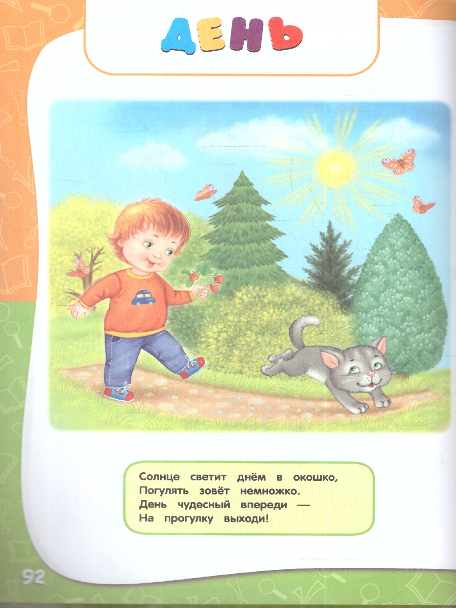 Обложка книги Годовой курс занятий 1-2 лет. Все необходимое в одной книге, Автор Далидович А.; Мазаник Т. М.; Цивилько Н. М., издательство ЭКСМО | купить в книжном магазине Рослит