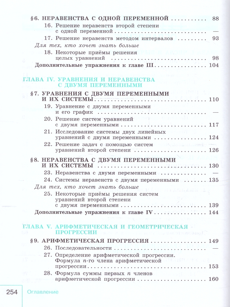 Обложка книги Математика Алгебра. 9 класс. Базовый уровень. Учебник (ФП2022), Автор Макарычев Ю.Н. Миндюк Н.Г. Нешков К.И., издательство Просвещение | купить в книжном магазине Рослит