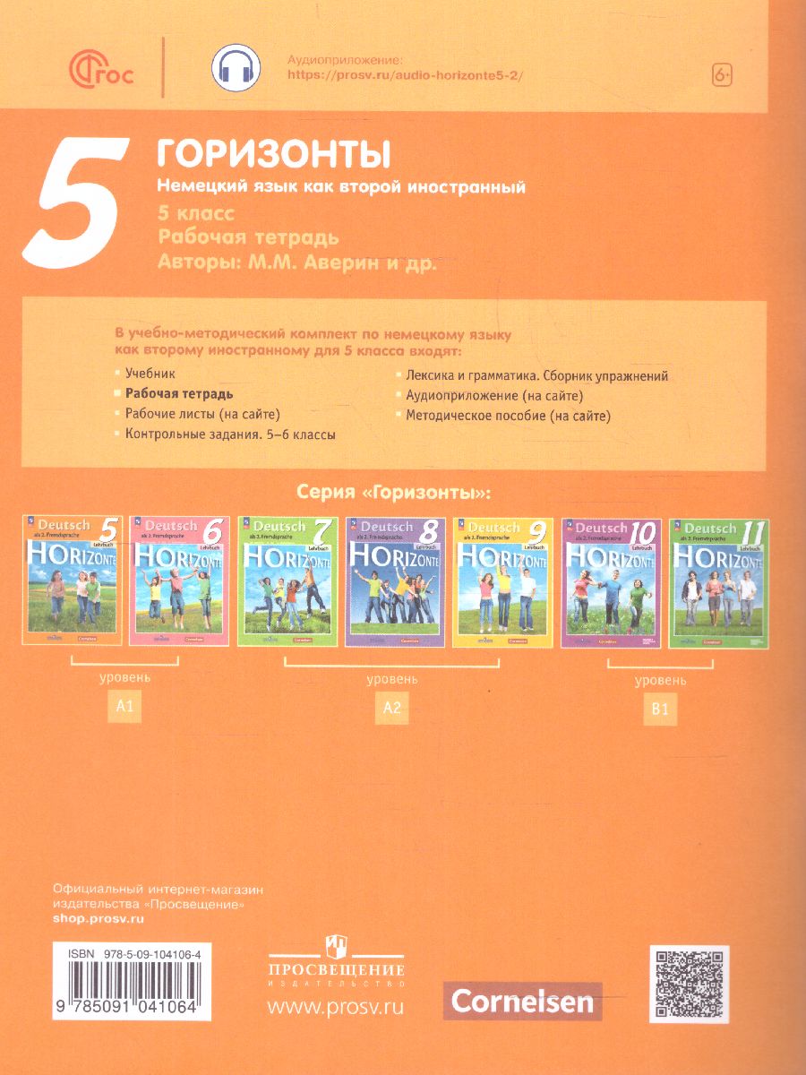 Обложка книги Немецкий язык 5 класс. Рабочая тетрадь (ФП2022), Автор Аверин М.М. Джин Ф. Рорман Л., издательство Просвещение | купить в книжном магазине Рослит