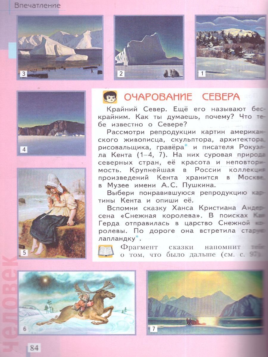 Обложка книги Ашикова Изобразительное искусство 2 кл. Учебное пособие (ИД Федоров), Автор Ашикова С.Г., издательство Просвещение/Союз                                   | купить в книжном магазине Рослит