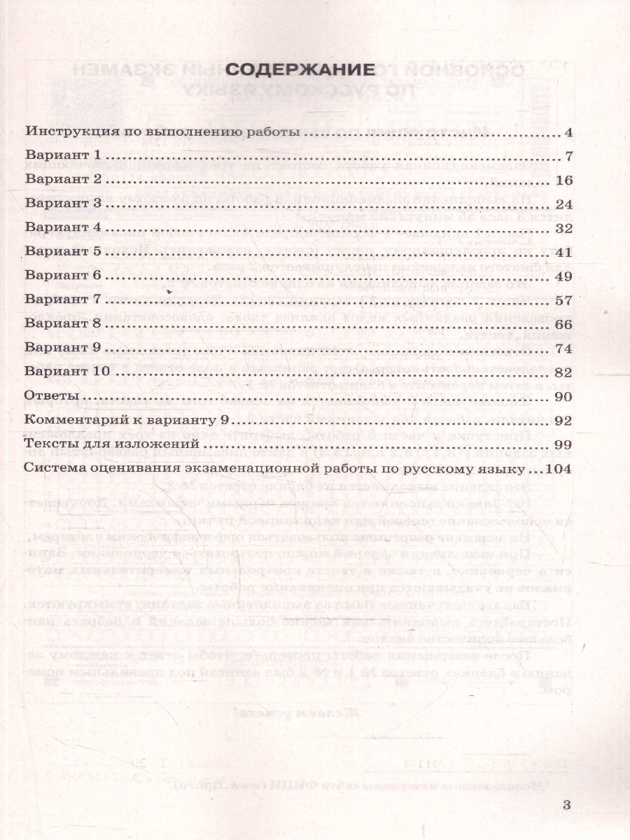 Обложка книги ОГЭ 2026 Русский язык. 10 вариантов. Типовые тестовые задания, Автор Егораева Г. Т., издательство Экзамен | купить в книжном магазине Рослит
