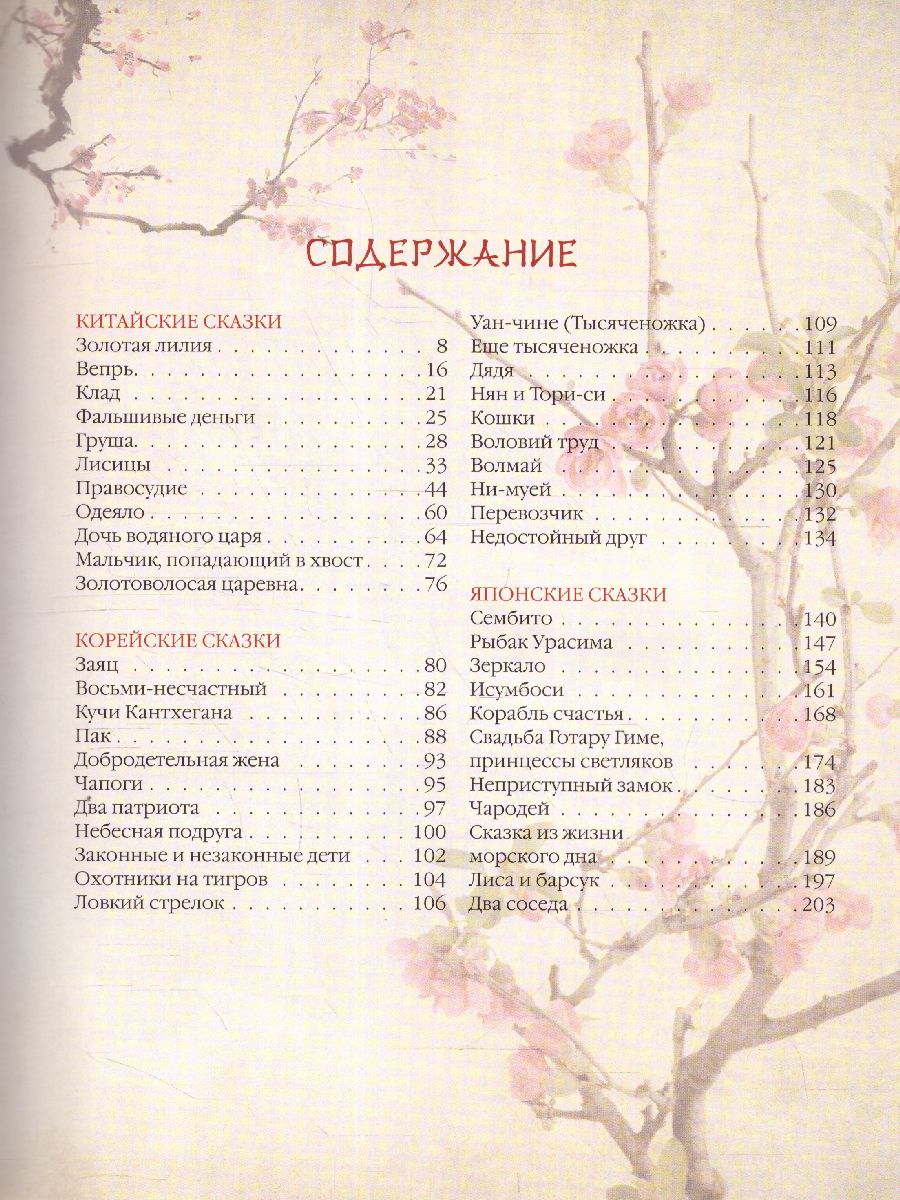 Обложка Сказки трех драконов. Китай, Корея, Япония, издательство Просвещение/Союз                                   | купить в книжном магазине Рослит