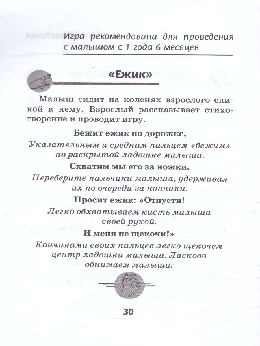 Обложка книги Пальчиковые игры на снижение психоэмоционального напряжения у малышей от 0 до 3 лет, Автор Трясорукова Т.П., издательство Феникс ТД                                          | купить в книжном магазине Рослит