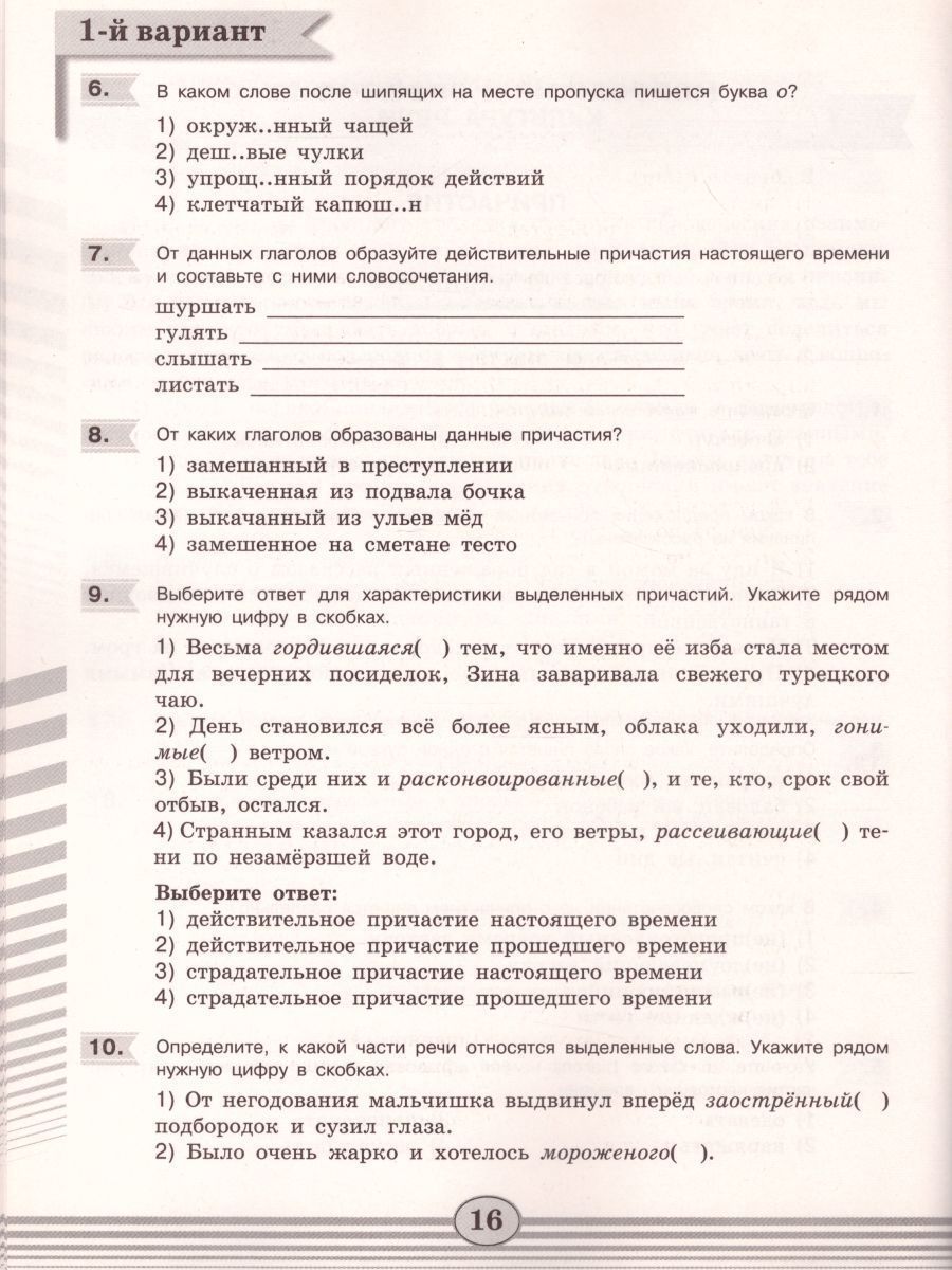 Обложка книги Русский язык 7 класс. Диагностические работы к учебнику М.Т. Баранова. ФГОС, Автор Соловьёва Н.Н., издательство Просвещение/Союз                                   | купить в книжном магазине Рослит