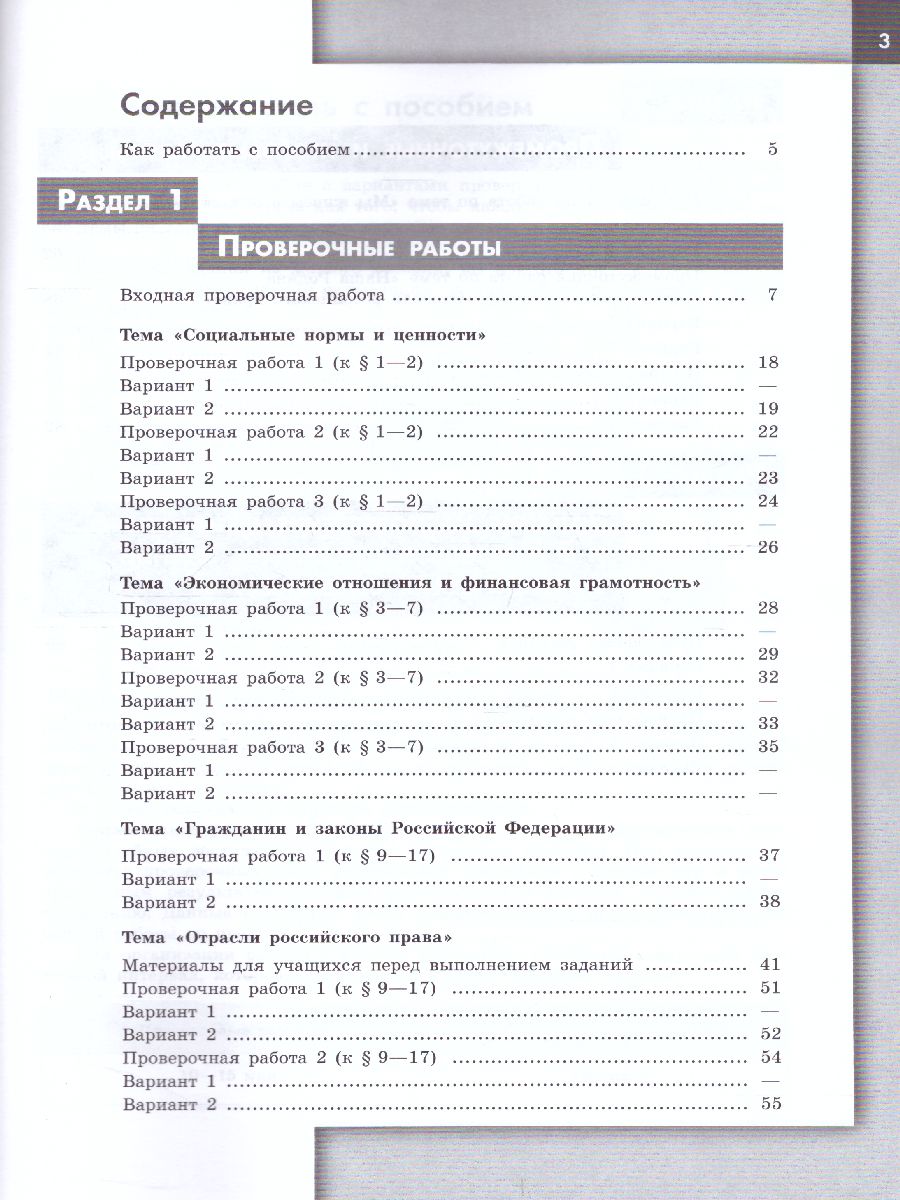 Обложка книги Обществознание 7 класс. Проверочные работы, Автор Лобанов И.А., издательство Просвещение | купить в книжном магазине Рослит