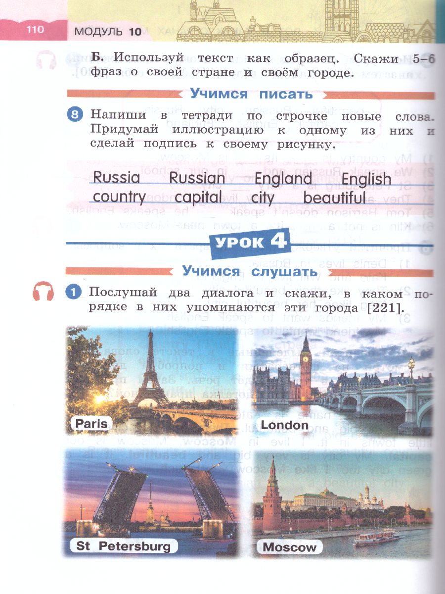 картинка Английский язык. 2 класс: в 2 частях. Часть 2"Dialogue with English" от магазина Рослит