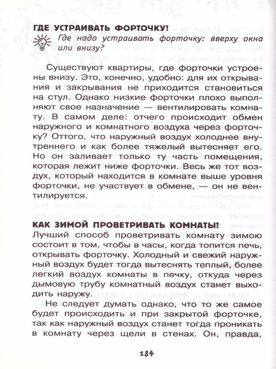 Обложка Физика на каждом шагу, издательство АСТ | купить в книжном магазине Рослит