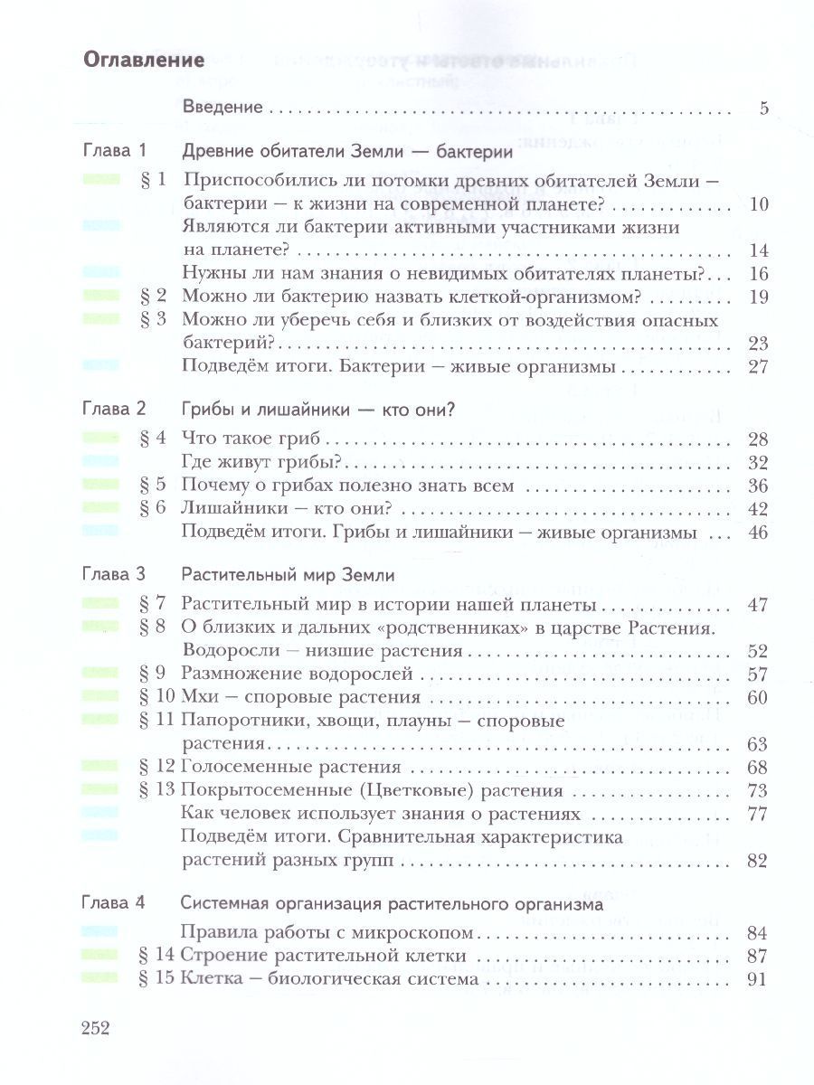 Обложка книги Биология 6 класс. Учебник. ФГОС, Автор Сухова Т.С. Дмитриева Т.А., издательство Просвещение/Союз                                   | купить в книжном магазине Рослит