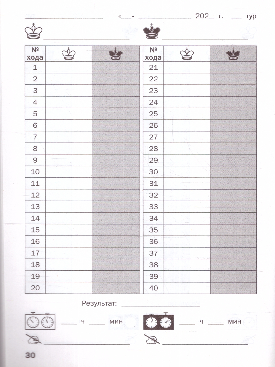 Обложка книги Шахмтная школа Блокнот шахматиста (Вако), Автор Барский В.Л., издательство Вако | купить в книжном магазине Рослит