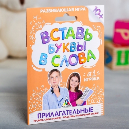 Обложка Игра развивающая "Вставь буквы в слова. Прилагательные", издательство Буква-Ленд                                         | купить в книжном магазине Рослит