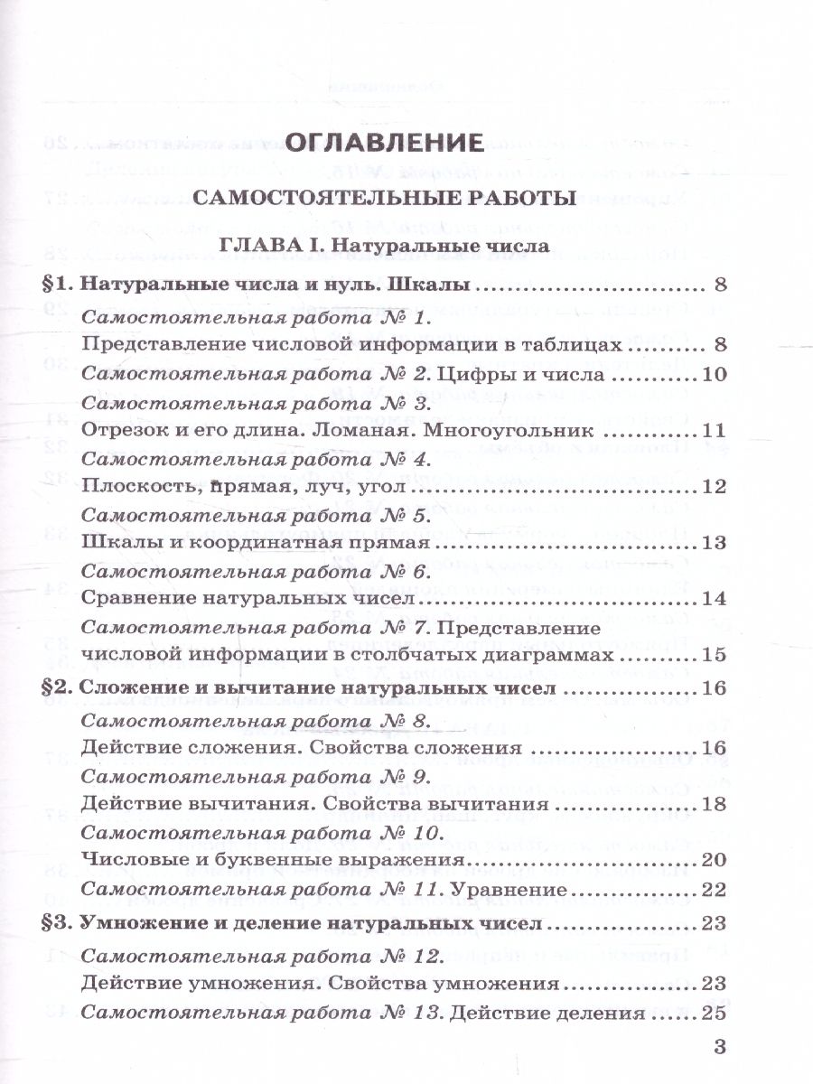 картинка УМК Виленкин Математика 5 кл. Дидактический материал (ПРОСВЕЩЕНИЕ) ФГОС НОВЫЙ (к новому учебнику) от магазина Рослит