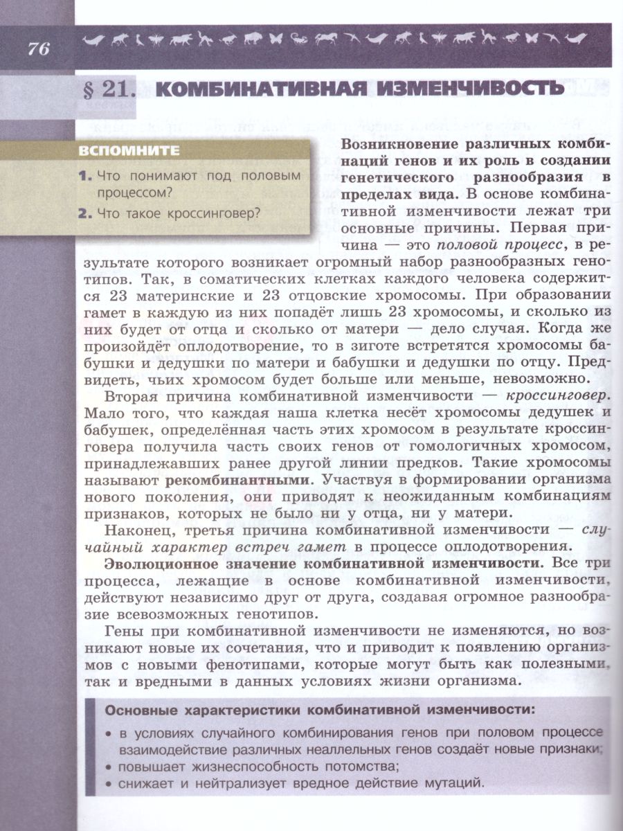 Обложка книги Биология 9 класс. Учебник. ФГОС, Автор Пасечник В.В. Каменский А.А. Швецов Г.Г., издательство Просвещение | купить в книжном магазине Рослит