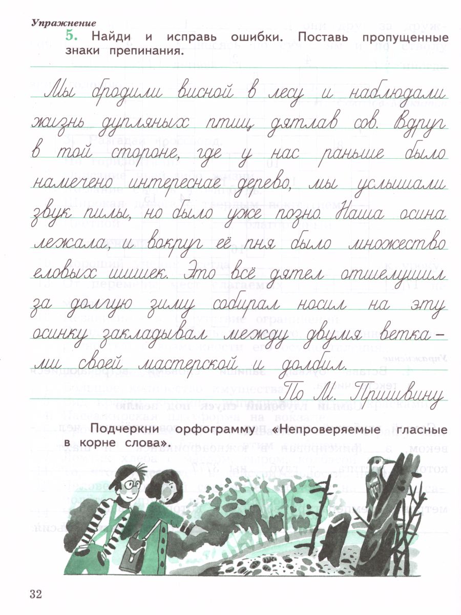 Обложка книги Пишем грамотно 4 класс. Рабочая тетрадь. Комплект в 2-х частях. Часть 2. ФГОС, Автор Кузнецова М.И., издательство Просвещение/Союз                                   | купить в книжном магазине Рослит