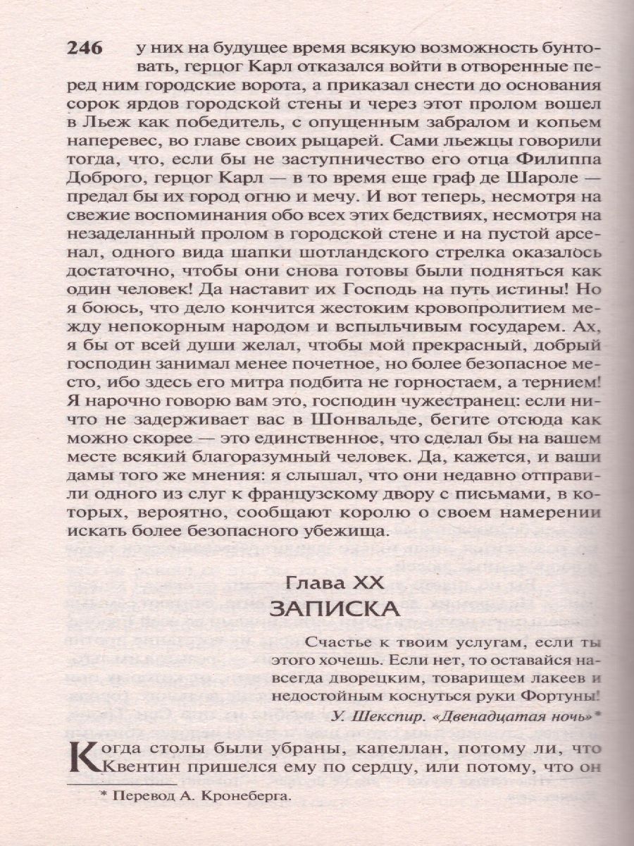 картинка Квентин Дорвард. Зарубежная классика  от магазина Рослит