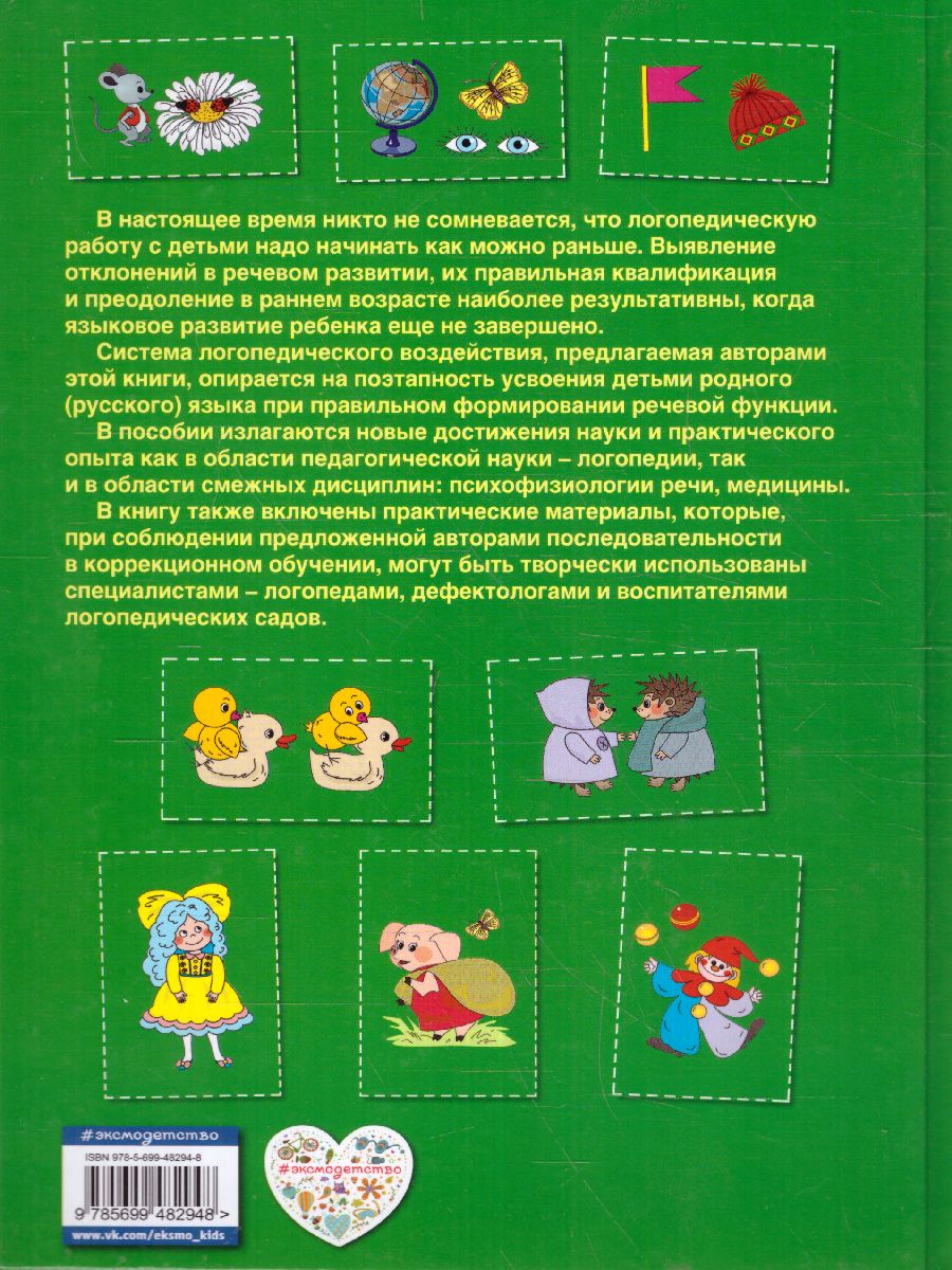 Обложка книги Логопедия. Основы теории и практики, Автор Жукова Н.С. Мастюкова Е.М. Филичева Т.Б., издательство ЭКСМО | купить в книжном магазине Рослит