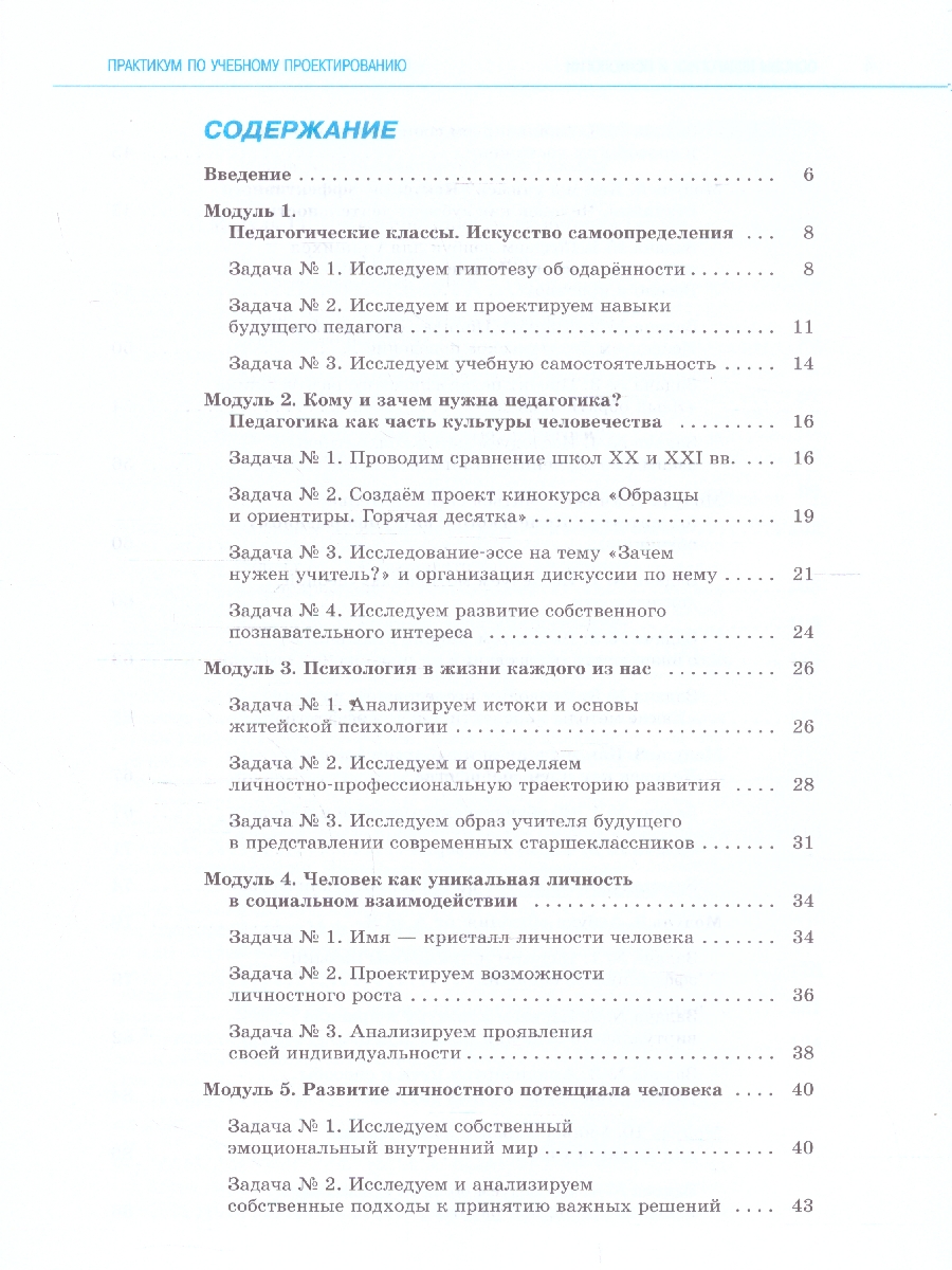 Обложка книги Основы педагогики и психологии 10-11 классы. Практикум по учебному проектированию. ФГОС, Автор Басюк В.С.; Казакова И.Е.; Брель Е.Ю., издательство Просвещение | купить в книжном магазине Рослит