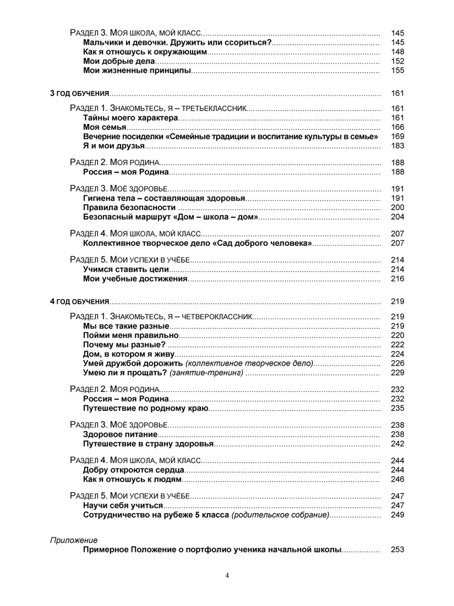 Обложка книги Портфолио обучающегося начальной школы. Программа внеурочной деятельности. Методическое пособие с электронным приложением. КНИГА+CD ДИСК, Автор Умнова М.С., издательство Планета | купить в книжном магазине Рослит