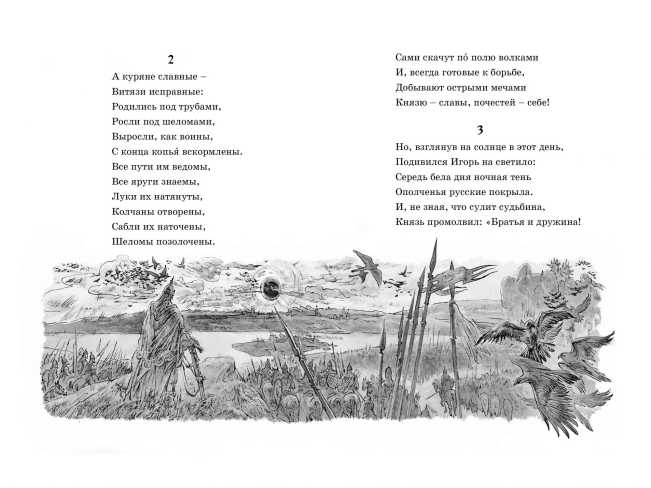 Обложка Слово о полку Игореве, издательство Махаон | купить в книжном магазине Рослит