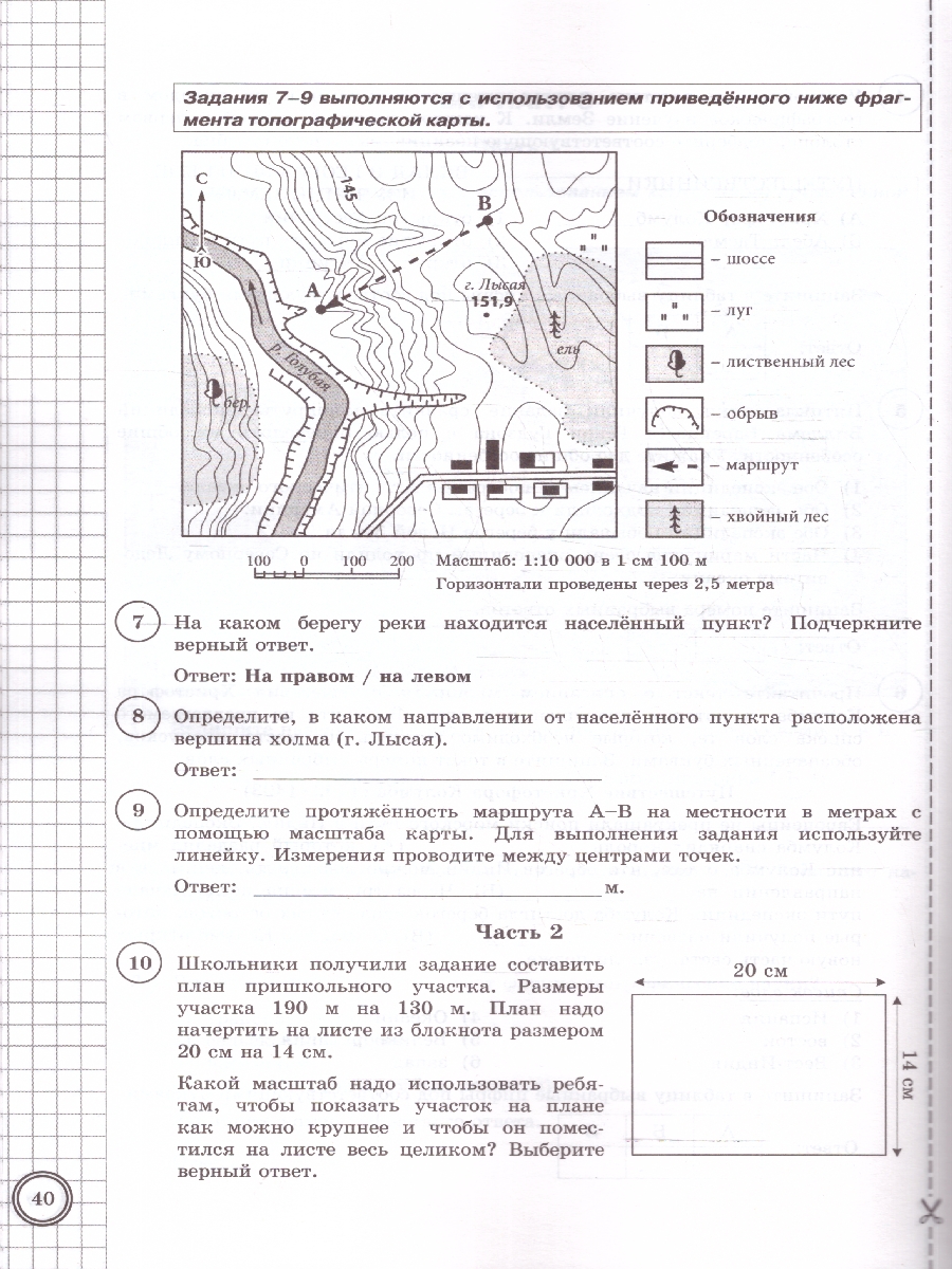 Обложка книги ВПР География 5 класс. 10 вариантов, Автор Пятунин В.Б. Летягин А.А., издательство Экзамен | купить в книжном магазине Рослит