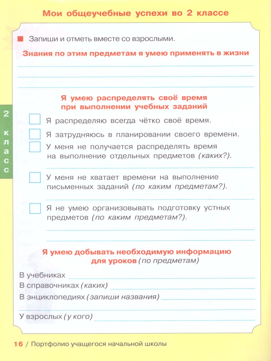 Обложка книги Портфолио учащегося начальной школы. Копилка успехов ученика, Автор Мишакина Т.Л., издательство Просвещение/Союз                                   | купить в книжном магазине Рослит