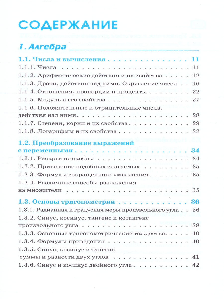 Обложка книги ЕГЭ 10-11 классы. Математика в инфографике, Автор Слонимский Л. И.; Слонимская И. С., издательство АСТ | купить в книжном магазине Рослит