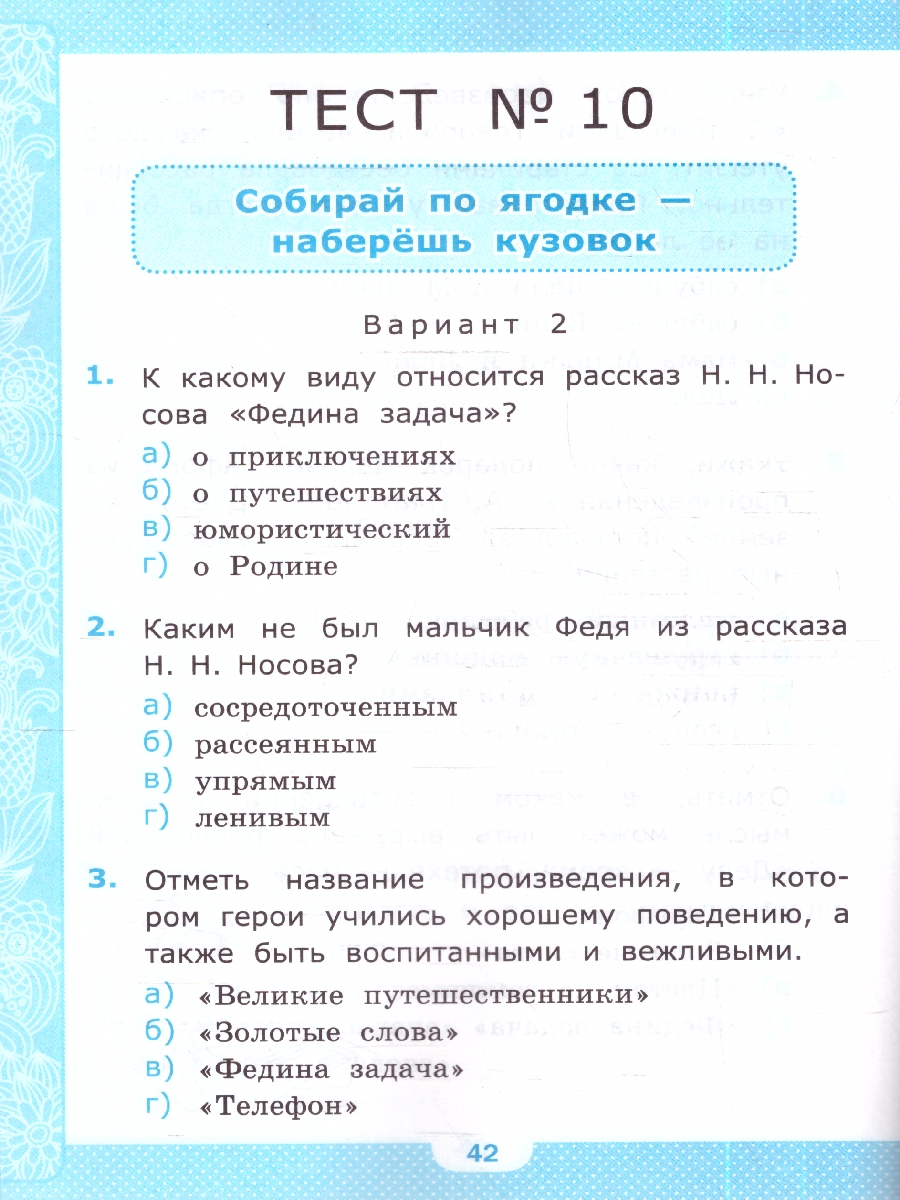 Обложка книги УМК Климанова, Горецкий Литературное чтение 3 кл. Тесты ФГОС НОВЫЙ (к новому учебнику) (Экзамен), Автор Шубина Г.В., издательство Экзамен | купить в книжном магазине Рослит