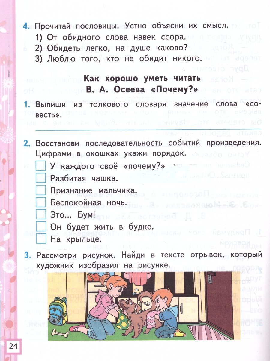 картинка Литературное чтение 2 класс. Рабочая тетрадь. Часть 2. ФГОС от магазина Рослит