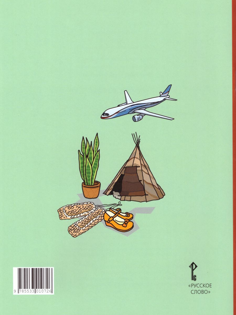 Обложка книги Окружающий мир 3 класс. Рабочая тетрадь. Комплект из 2-х частей. Часть 2. ФГОС, Автор Самкова В.А. Романова Н.И. Назаренко Д.Д., издательство Русское слово | купить в книжном магазине Рослит