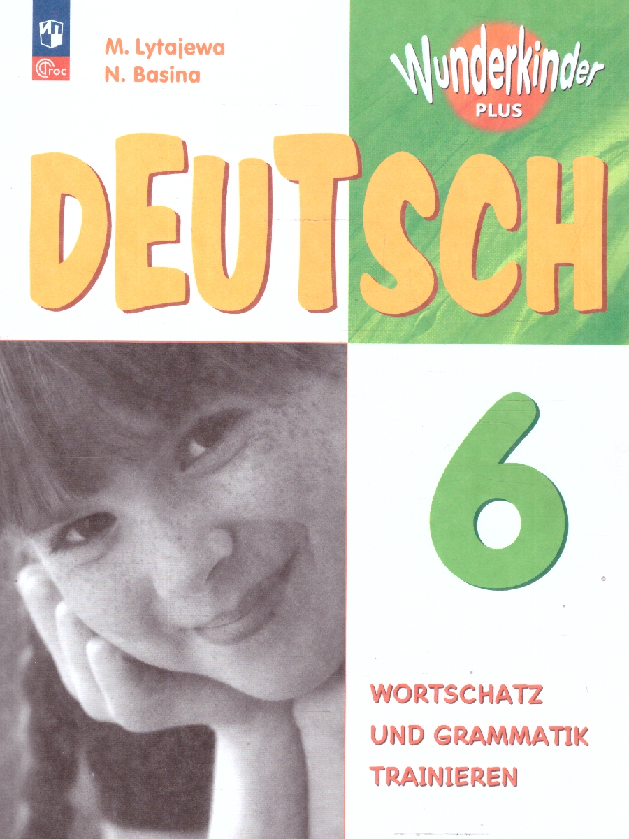 Обложка книги Немецкий язык 6 класс. Сборник упражнений, Автор Лытаева М.А., издательство Просвещение | купить в книжном магазине Рослит