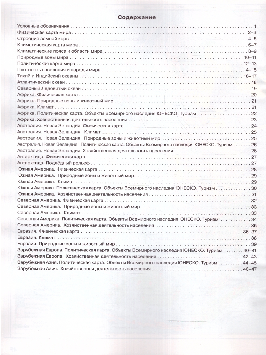 Обложка книги Атлас География 7 класс. Универсальный . С новыми регионами РФ, Автор Дронов В.П., издательство Просвещение | купить в книжном магазине Рослит