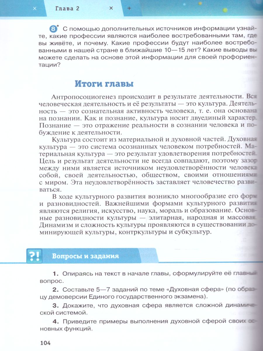 картинка Обществознание. 10 класс. Учебник от магазина Рослит