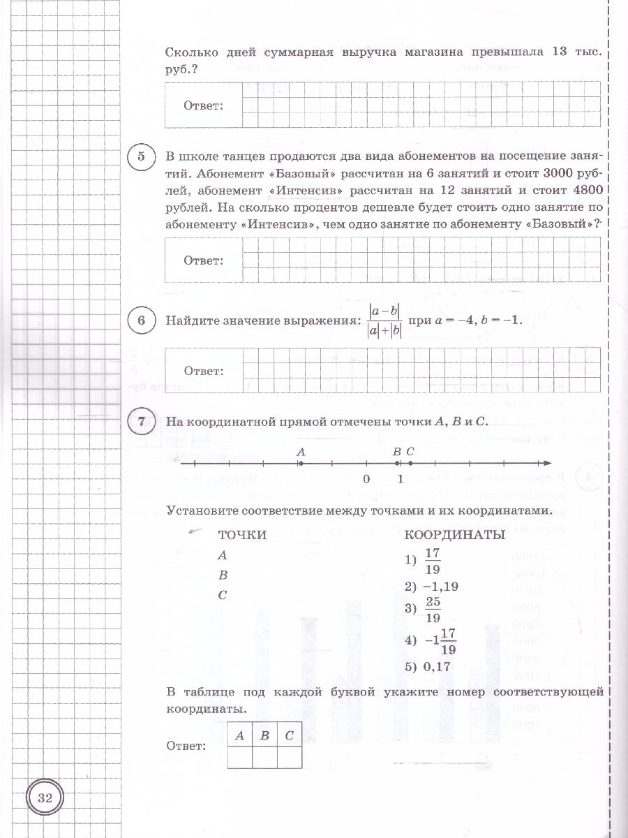 Обложка книги ВПР Математика 6 класс. Типовые задания. 10 вариантов ФИОКО СТАТГРАД. ФГОС Новый, Автор Ященко И. В., издательство Экзамен | купить в книжном магазине Рослит