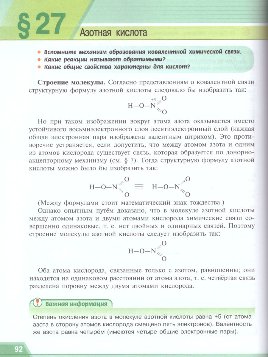 Обложка книги Химия 9 класс. Неорганическая Химия Органическая Химия. Учебник, Автор Рудзитис Г.Е. Фельдман Ф.Г., издательство Просвещение | купить в книжном магазине Рослит