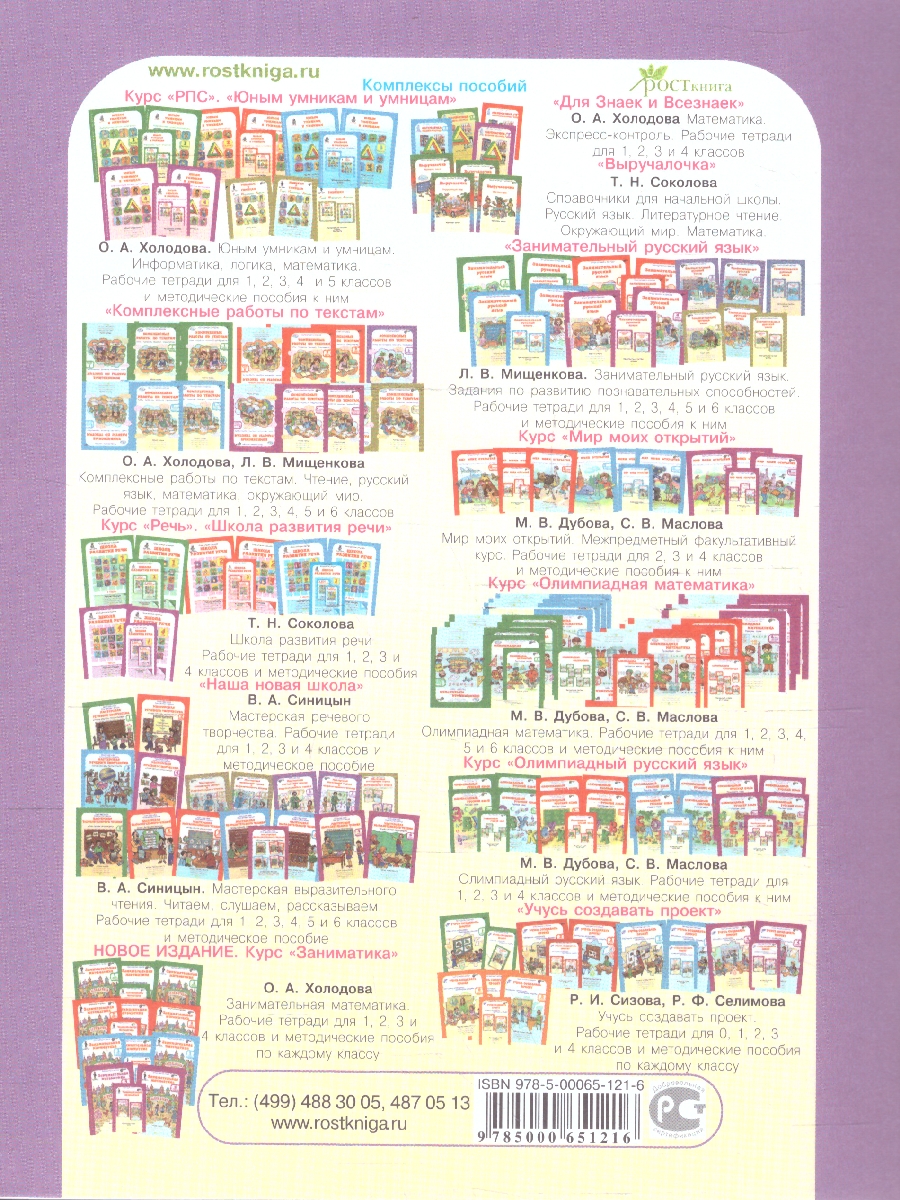 Обложка книги Олимпиадная математика 6 класс. Смекалистые задачи. Комплект: методическое пособие и рабочая тетрадь, Автор Дубова М. В. Маслова С. В., издательство Росткнига | купить в книжном магазине Рослит